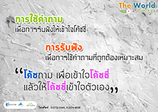 หัวใจสำคัญของการโค้ชคืออะไร?